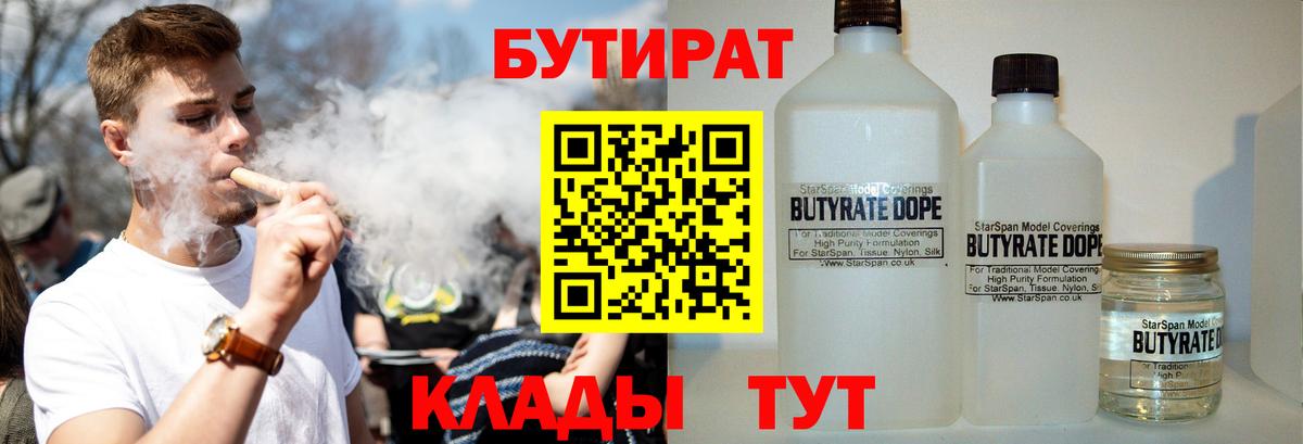 Елец  БУТИРАТ вода  Вход с VPN 