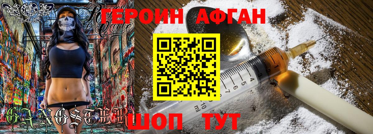 ГЕРОИН хмурый Елец