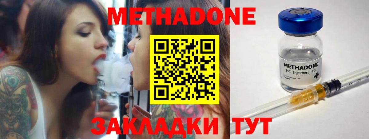 МЕТАДОН methadone  Вход с VPN  Метадон methadone  сайты даркнета наркотические препараты  Елец 