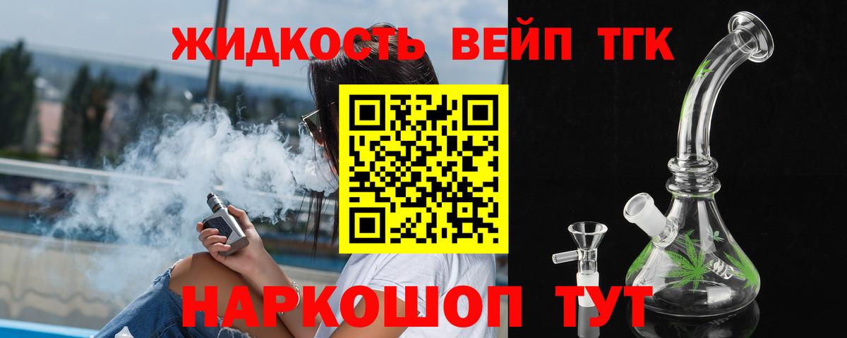 ТГК вейп  Вход с VPN  Елец  даркнет сайт  ТГК вейп с тгк 
